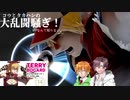 [VOICEROID＋CeVIO実況]コウとタカハシの大乱闘騒ぎ！ part5[スマブラSP]