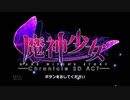 【実況】自由気ままな魔神少女 part1