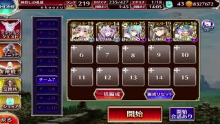 千年戦争アイギス 英傑の塔 第6階層 93200pt　音声なし