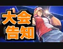 【実況】スマブラSPでたわむれる  Part66　テリー最強決定戦 開催告知