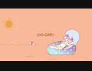 CHO-DARI- うたいました