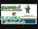 part7 【ポケモン実況】虫ポケで悪を成敗してくれる・・・【リーフグリーン虫ポケ縛り】