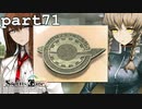 美女二人に挟まれた玉の正体を探る【シュタインズゲート初見実況part71】