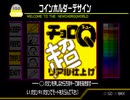 【実況】本格派レース！チョロQHG Part12
