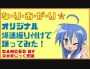 【魔女まじっく天国】な・り・あ・が・り☆【爆速オリジナル振り付けで踊ってみた！】