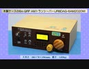 【旧02】木製ケースの6m QRP AM トランシーバー(JR8DAG-6AM2020W)(2019.11.11)