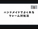 よくある購入・販売トラブルの事例と作家のクレーム対処法