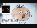 【Life is Strange】シェイクスピアの前に俺は言った「人生は選択の連続である」＃13【ゲーム実況】