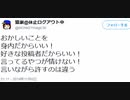 猿家さん投稿者の不正行為に激怒