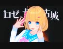 [CeVIO]姉妹と少女が古城からの脱出に挑む　#６[ロゼと黄昏の古城]