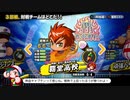 寿司高VS桃＋一門　パワプロ２０１８雑談プレイ　１０