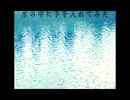 水の中に手を入れてみた / 琴葉茜・葵【VOICEROIDオリジナル曲】