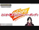 【リングフィットアドベンチャー】とにかく断るシェリン・バーガンディ【にじさんじ】