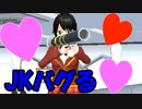 JKがバグる！そして卒業・・・・＃のし侍