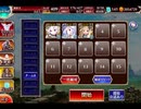 千年戦争アイギス 英傑の塔：第11階層【☆3×143440pt】
