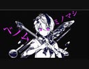 【ミノマシ】【ニコ動でキモ声で嫌われた男が「ベノム」歌ってみた】ベノム　歌ってみた