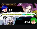 【蒼燕＆師推スツル】ゼノンザードでLet’s Battle!!【ゲーム実況】