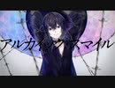 【廻音シユウ】アルカイック・スマイル【UTAUカバー+UST】
