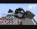 練成盤でスカイブロック Sky Odyssey Part7【Minecraft】