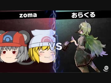 ポケモンusm ちゅー 鼠 ポケ 寅 パで幻天神楽 Vs おらくる 43 ゆっくり実況 Nicozon