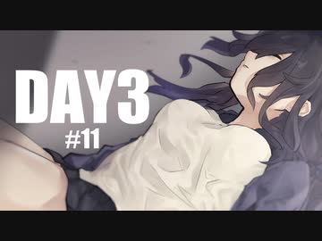 【クトゥルフ神話TRPG】DAY3 #11:邁進