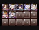 【千年戦争アイギス】英傑の塔:第9階層 全報酬獲得 イベユニ＋ケラ王子