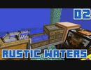 水没世界で生きるPart2【RusticWaters】