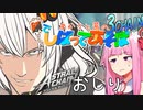 【アストラルチェイン】あかりと茜の鎖でしばってあそぼ☆ミ 3CHAIN (終)