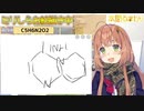 【にじさんじ】天才JK本間ひまわり、C5H6N202について語る