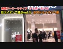 ジョホールバルAEON①「自宅からイオンへ編」