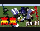【minecraft】鬼ごっこでメテオにキノコ！？ワイワイ遊ぶぜ高鬼3！part1