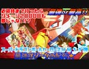 【DRAGONBALL】SDBHUM11弾最強ゴジータの配列とたたけぇ★