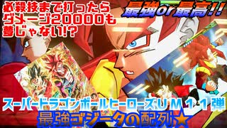 人気の ドラゴンボールヒーローズ 動画 495本 3 ニコニコ動画