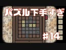 ダンス実況Part14【RustyLakeRoots】