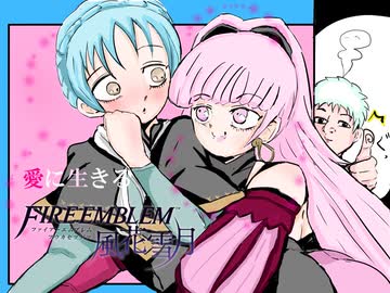 【実況】愛に生きるファイアーエムブレム風花雪月part132「煉獄の谷」