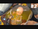【デス・ストランディング 実況】BB, ネクローシス, BT...！続々出てくるキーワード！【DEATH STRANDING】Part2
