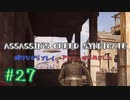 #27  Assassin's Creed Syndicate喋りながらプレイ～アサシンはじめました～