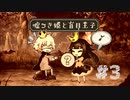 【実況】姫と絵本を歩くデートはじめまして【嘘つき姫と盲目王子】 part3