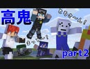 【minecraft】鬼ごっこでメテオにキノコ！？ワイワイ遊ぶぜ高鬼3！part2