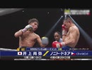 WBSS決勝－井上尚弥 vs ノニト・ドネアー さいたまスーパーアリーナ（２０１９年１１月７日）