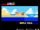 【プレイ動画】星のカービィ3 ワールド2クリアまでプレイ