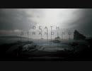 【PS4】馬鹿な配達人【DEATH STRANDING】 01個目~前半~