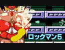 きりたんが被弾するとマキマキのぎゅんぎゅんに電流が走るロックマン5ｺｯｼｮﾘ実況 ⑧