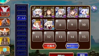 千年戦争アイギス 英傑の塔 第9階層 ☆3 90720pt