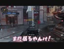 【CoD:MW】盾持ちおじさんと初めて出会って喜ぶ女のドミネーション ＃3