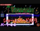 [Terraria+MOD]　ショートソード縛りEX パート４４　[ゆっくり実況]