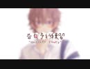 【歌ってみた】告白予行練習-anoter story-
