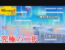 (マリメ2-BM ♯86)性格の悪さが露呈するマリメ2バトルモード