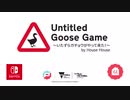 Untitled Goose Game〜いたずらガチョウがやって来た！〜 配信決定トレイラー