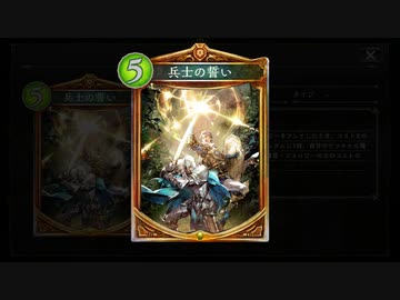 【シャドバ】超カチカチ！テンポロスも巻き返す最強の盾！兵士の誓いロイヤル【シャドウバース/ Shadowverse】